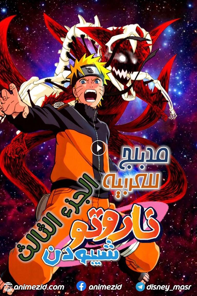 ▷ Naruto Shippuden Temporada 4 【Triple Audio】