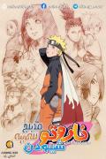 انمي ناروتو شيبودن الجزء الثالث والعشرون مدبلج