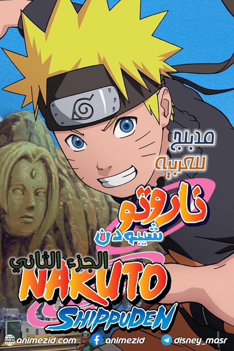 انمي ناروتو شيبودن الموسم الثاني الحلقة 7 مدبلجة