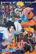 انمي ناروتو شيبودن الجزء التاسع عشر مدبلج